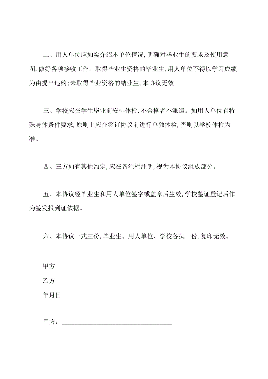 毕业生三方协议书(标准版).docx_第2页