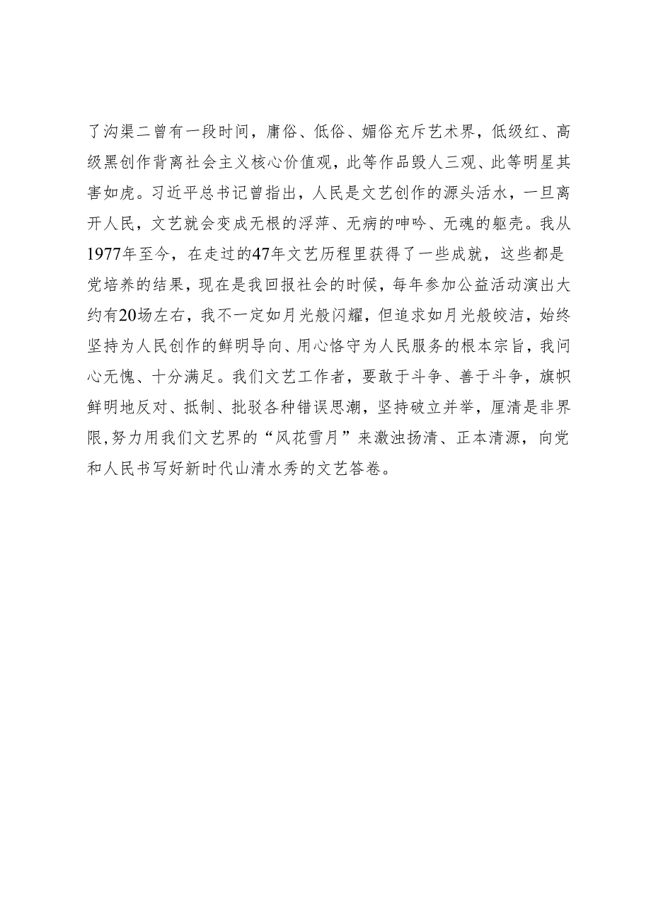 在2024年某省文联文艺工作者职业道德建设委员会工作会议上的发言.docx_第3页