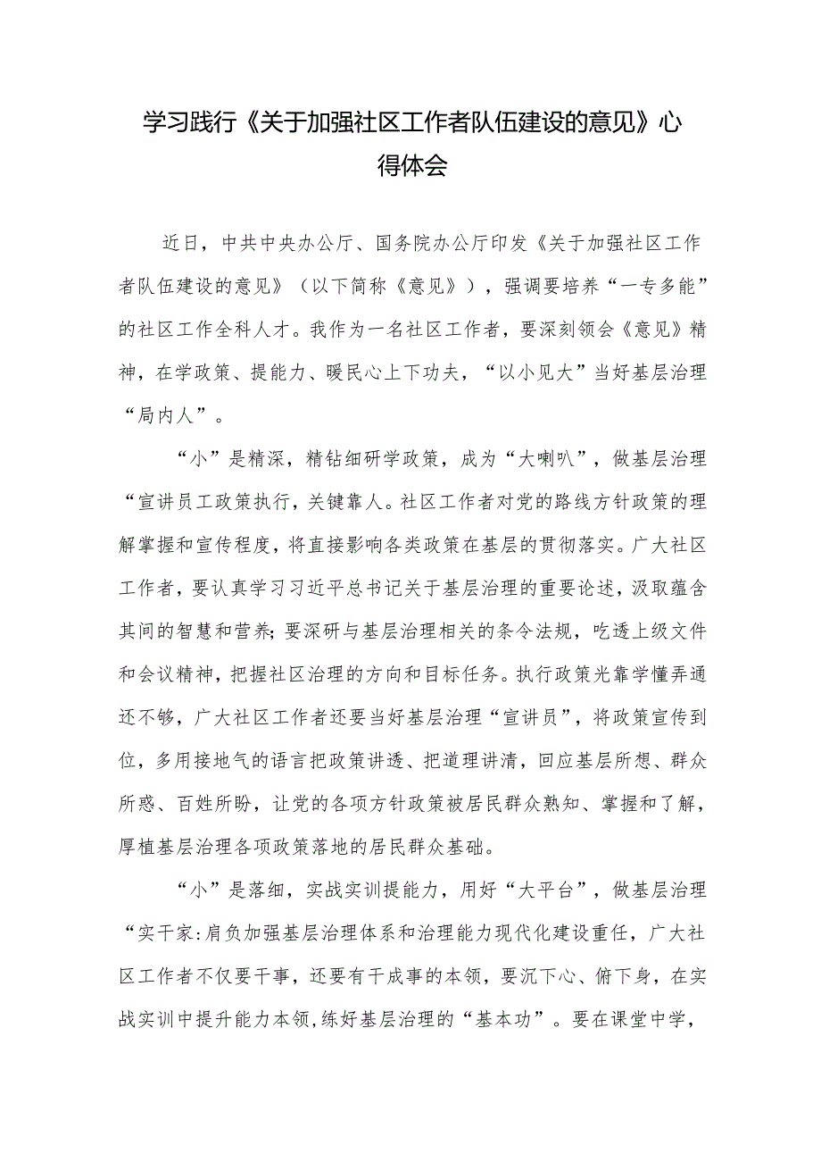 学习贯彻《关于加强社区工作者队伍建设的意见》心得体会4篇.docx_第2页