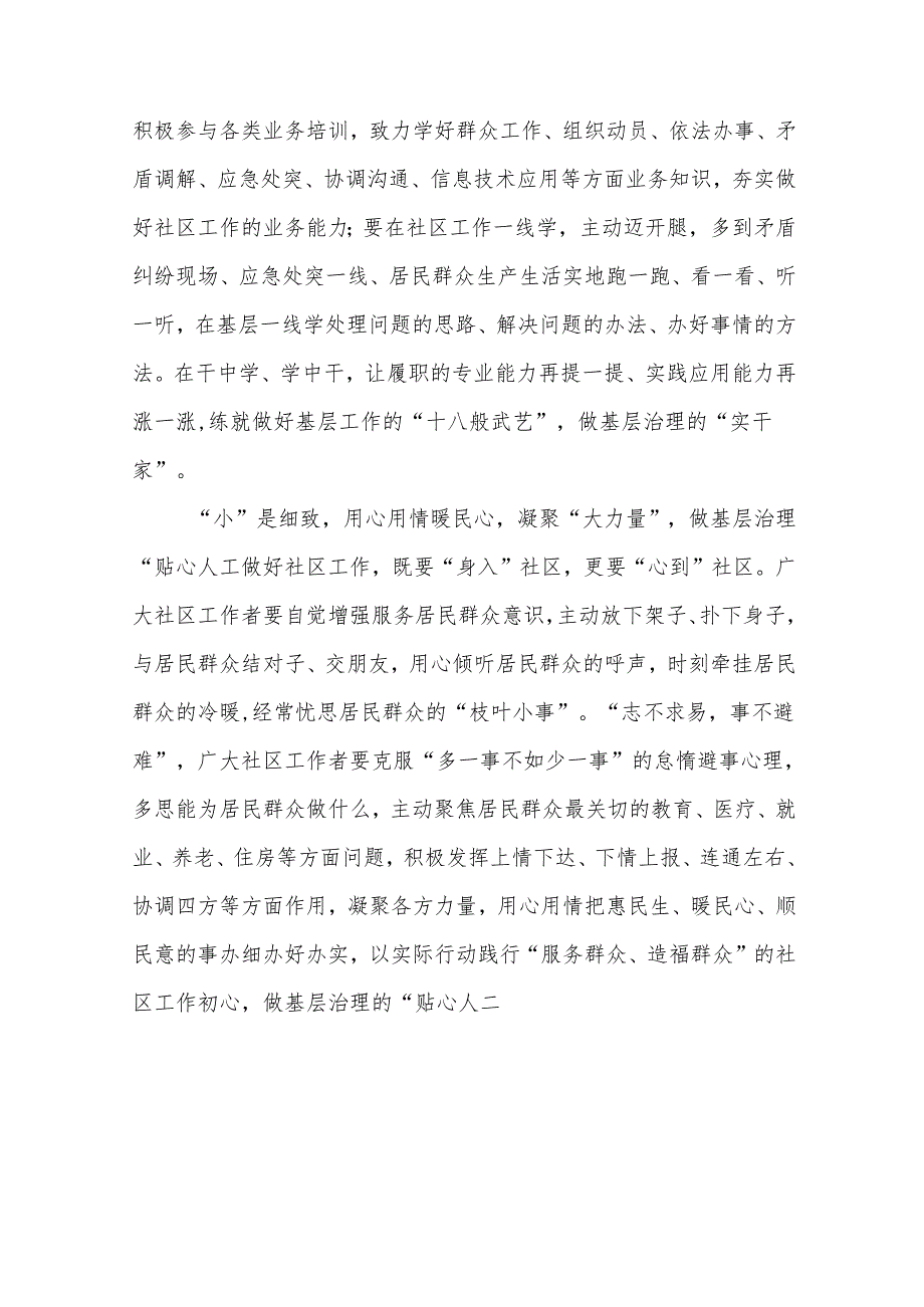 学习贯彻《关于加强社区工作者队伍建设的意见》心得体会4篇.docx_第3页