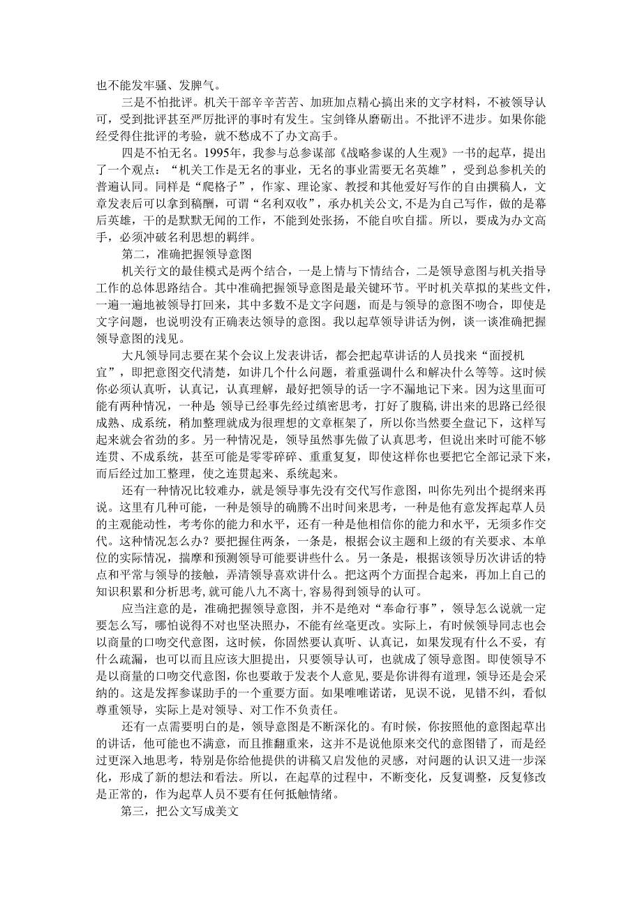 办文办会与办事体会（全市科级干部培训班文秘知识讲稿）.docx_第2页