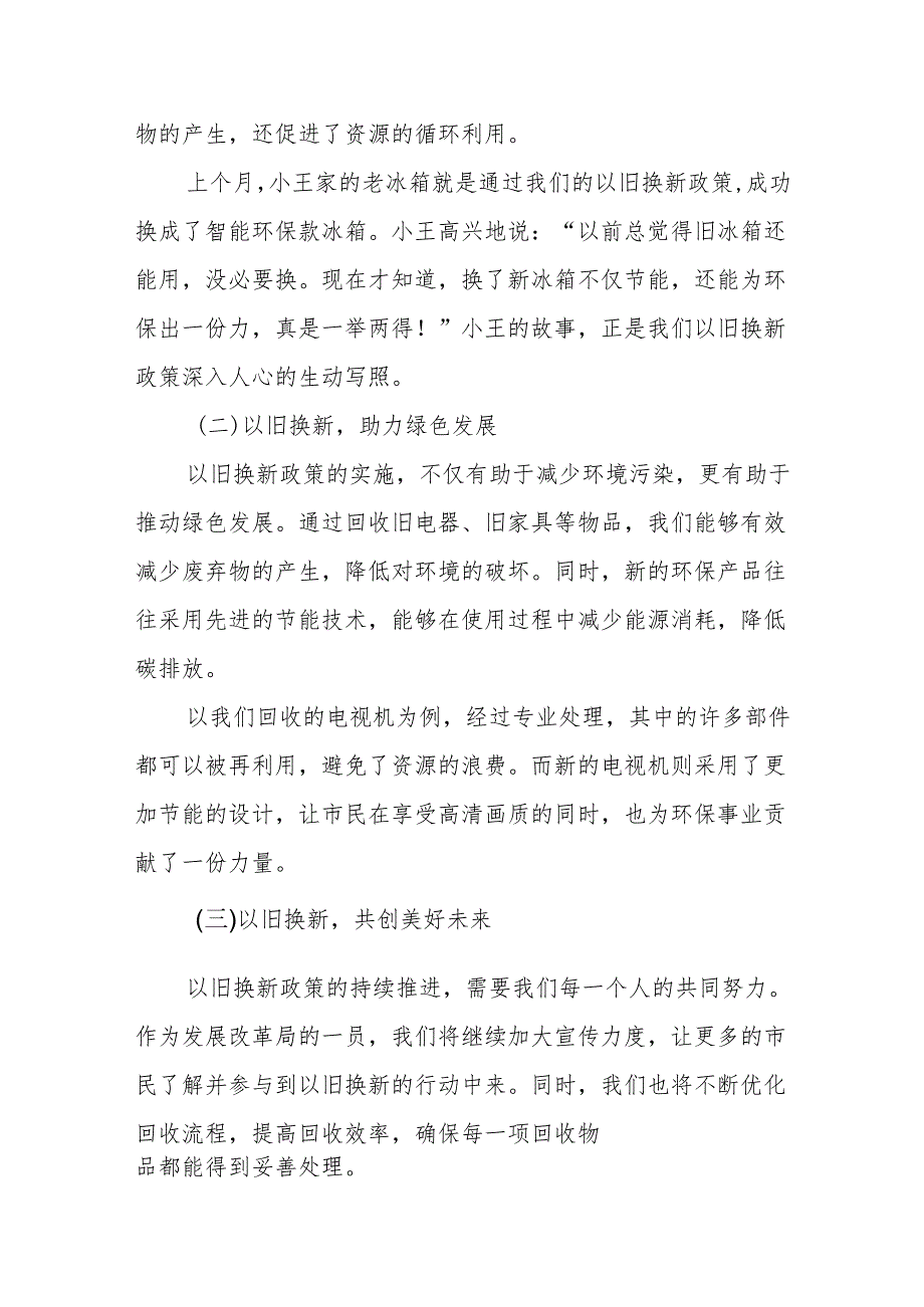 某市发展改革局关于推动大规模设备更新和消费品以旧换新工作情况汇报.docx_第2页