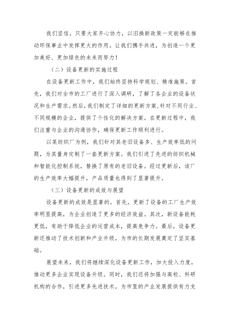 某市发展改革局关于推动大规模设备更新和消费品以旧换新工作情况汇报.docx_第3页