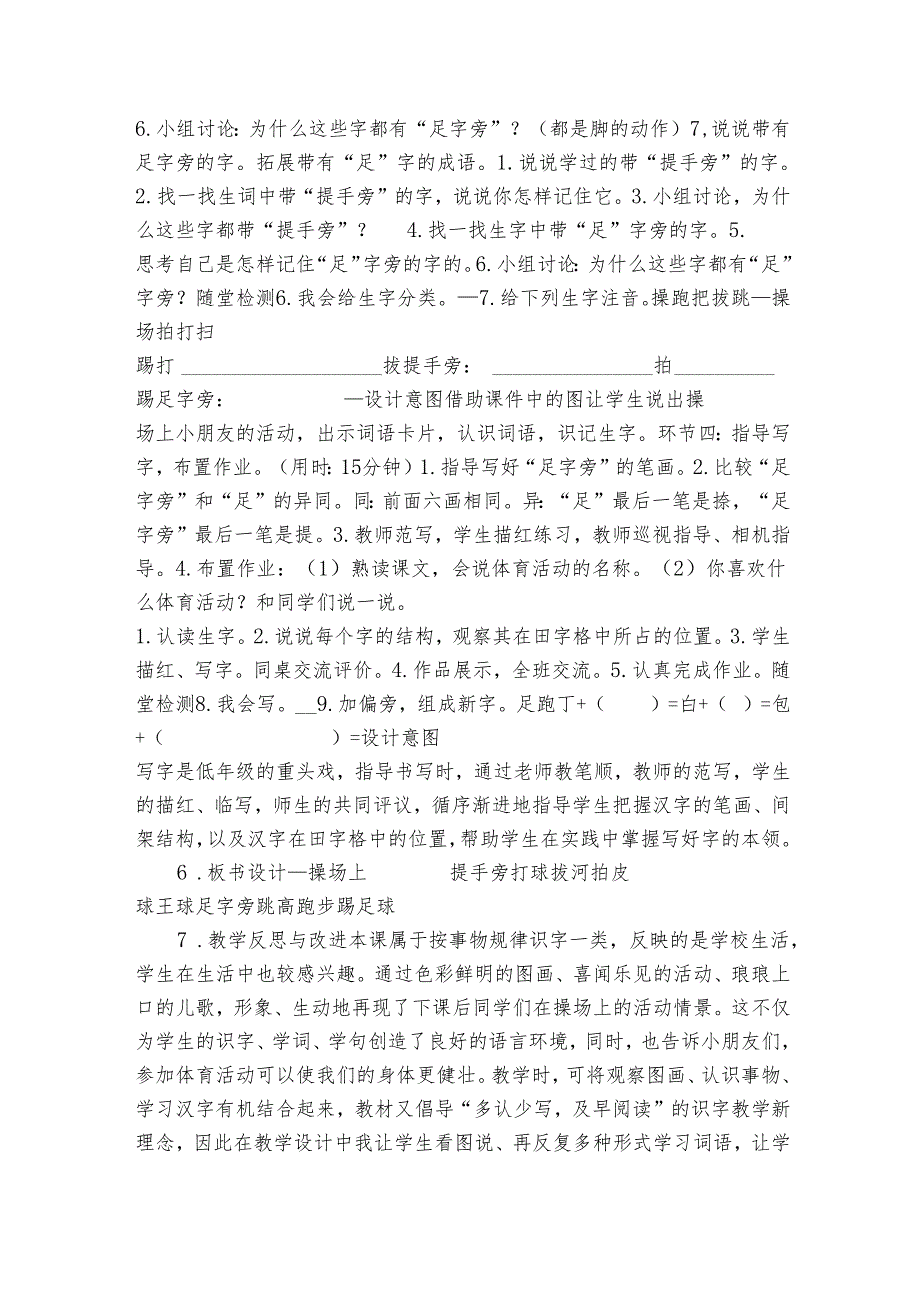 7操场上 第一课时 公开课一等奖创新教学设计(表格式).docx_第3页