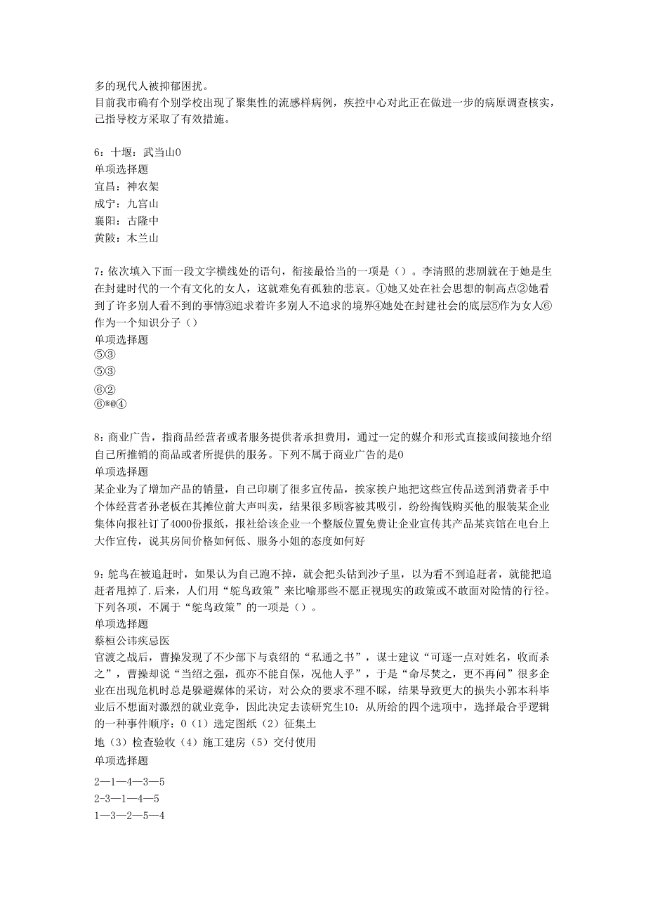 东胜2017年事业单位招聘考试真题及答案解析【下载版】.docx_第2页