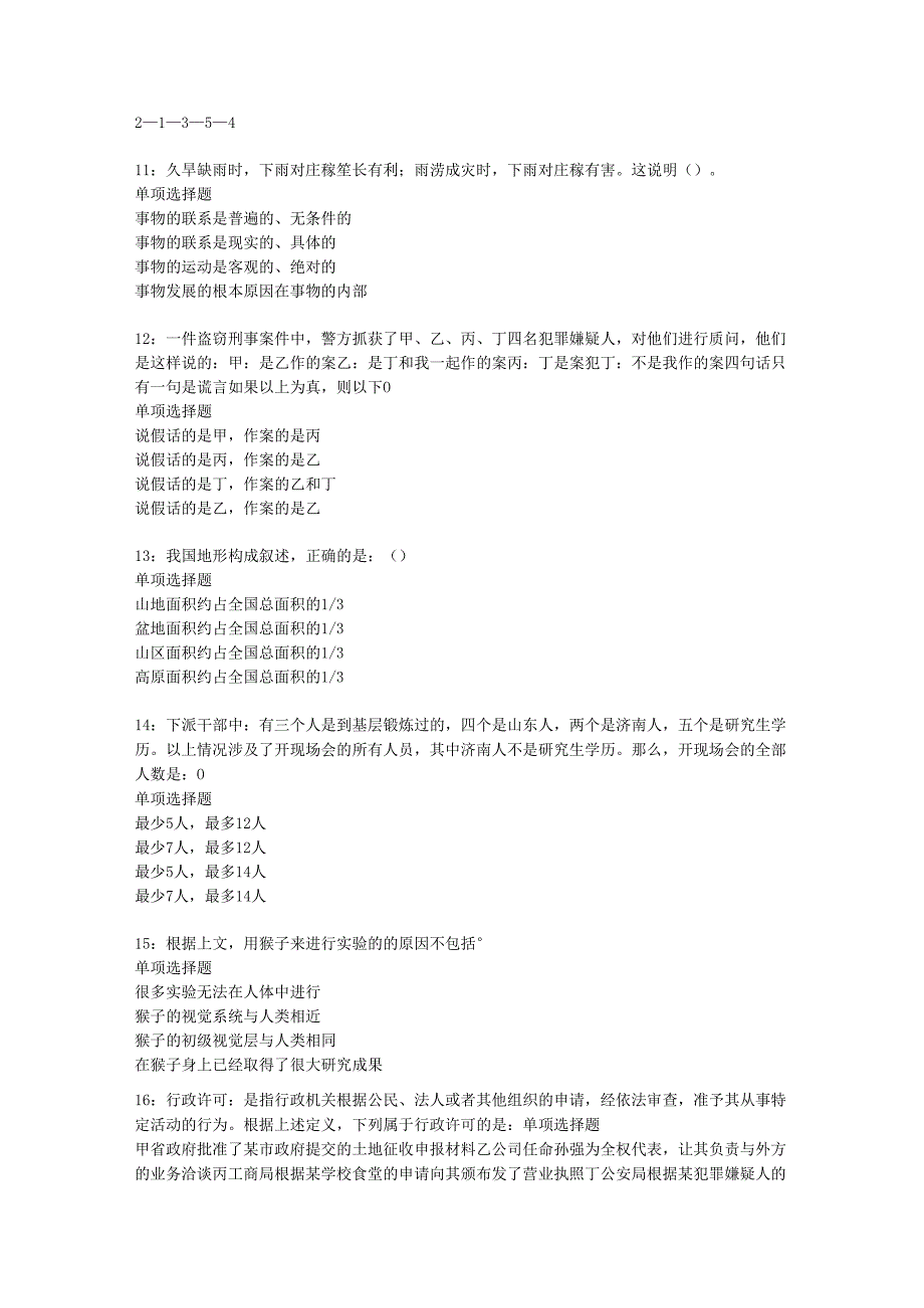 东胜2017年事业单位招聘考试真题及答案解析【下载版】.docx_第3页