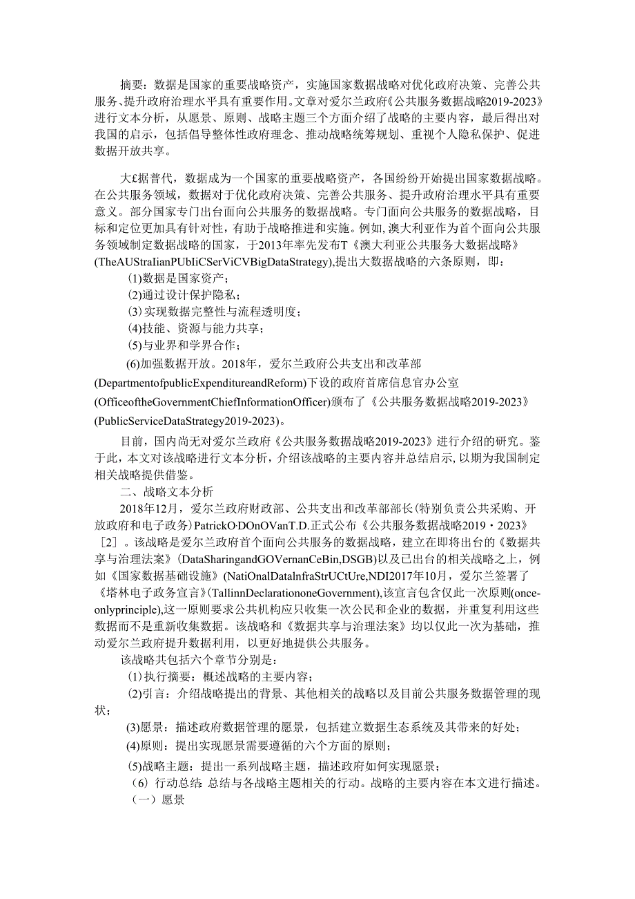 爱尔兰政府《公共服务数据战略2019-2023》的分析及启示.docx_第1页