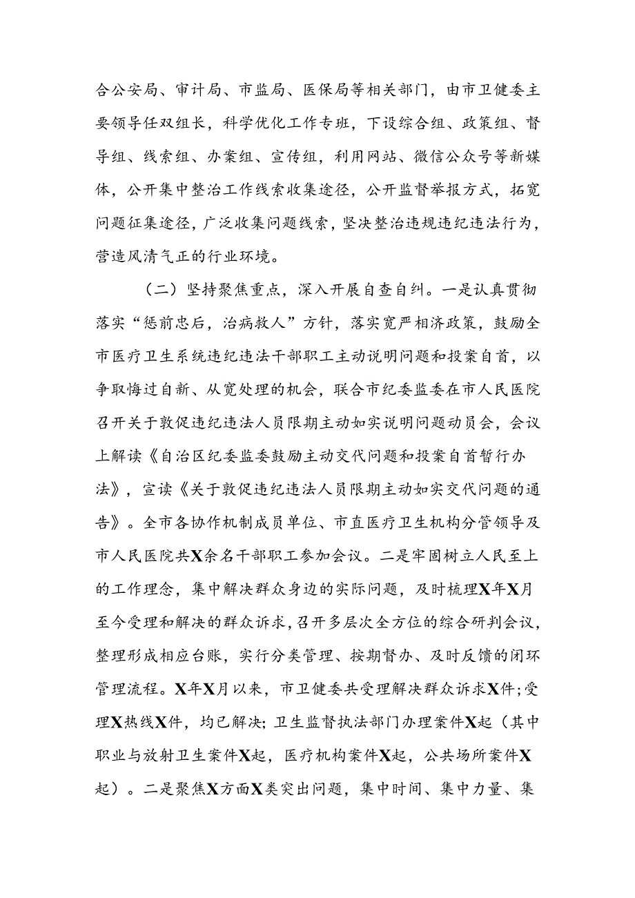 2024年市卫健委群众身边不正之风和腐败问题集中整治工作汇报.docx_第3页