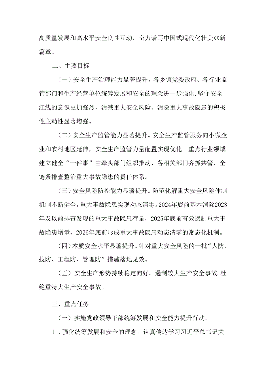 全县安全生产治本攻坚三年行动实施方案（2024—2026年）.docx_第2页