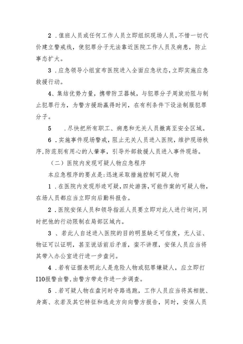 2024年医院反恐防暴应急预案精选三篇.docx_第3页