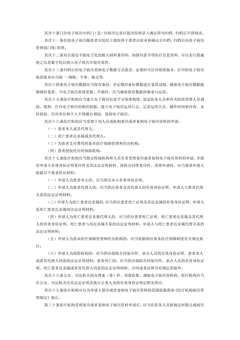 卫生部关于印发《电子病历基本规范(试行)》的通知(卫医政发〔2024〕24号-2025年4月1日起施行).docx_第3页