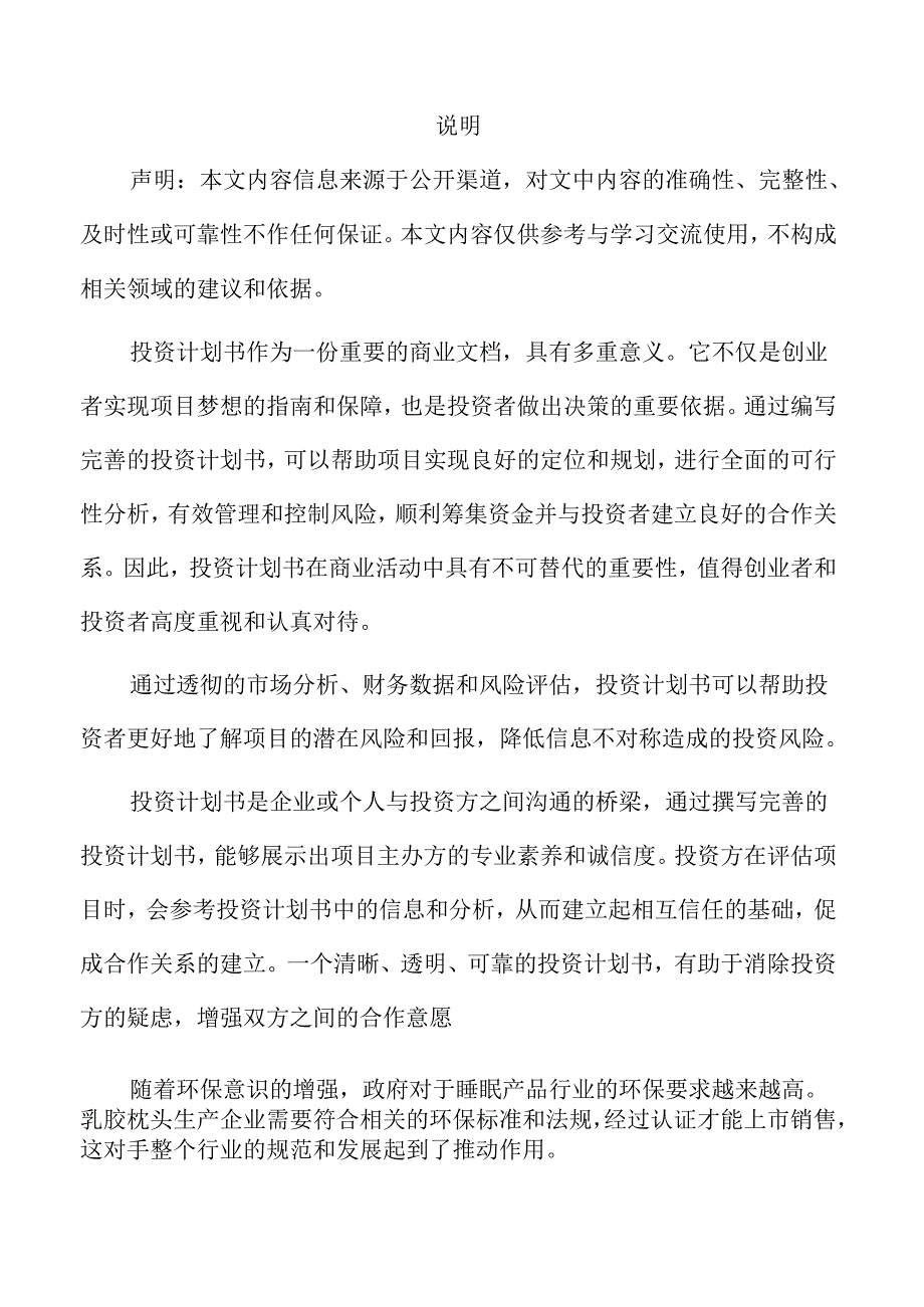 乳胶枕头项目投资计划书.docx_第2页