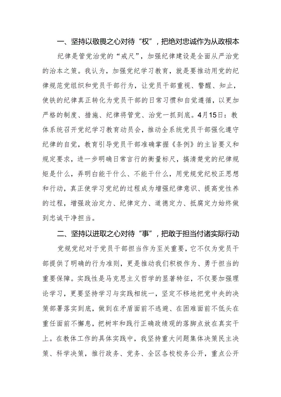 2024年党委（党组）党纪学习教育专题：局党组书记在区委党纪学习教育读书班上的发言.docx_第2页