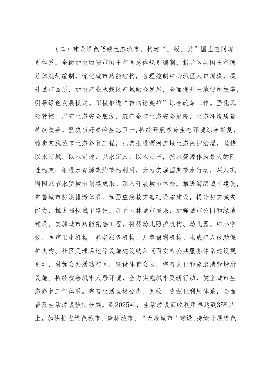 【政策】西安推动城乡建设绿色发展的实施方案（征求意见稿）.docx_第3页