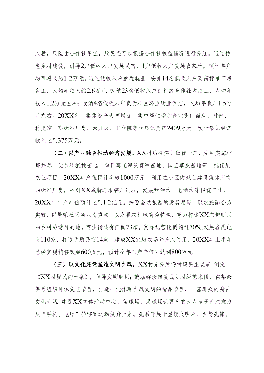 坚持以民意为本 建设生态宜居家园.docx_第2页