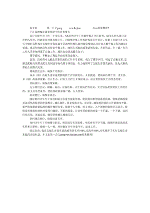 卫计局2024年奖励扶助工作自查报告.docx