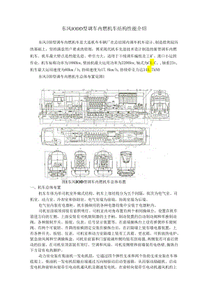 00、机车简介-10DD.docx