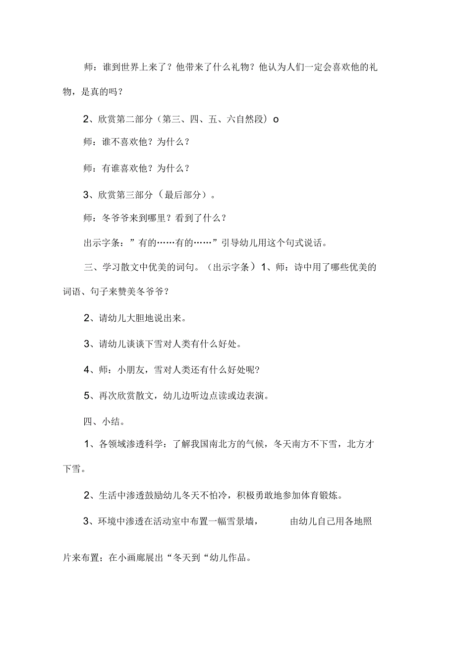 幼儿园新年小班冬天课活动教案3篇.docx_第2页