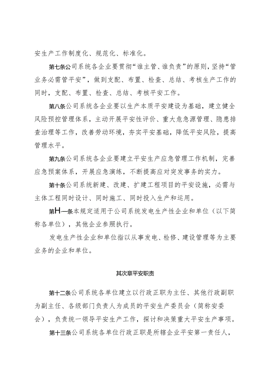 01神华国能集团有限公司安全工作规定(试行)解析.docx_第2页