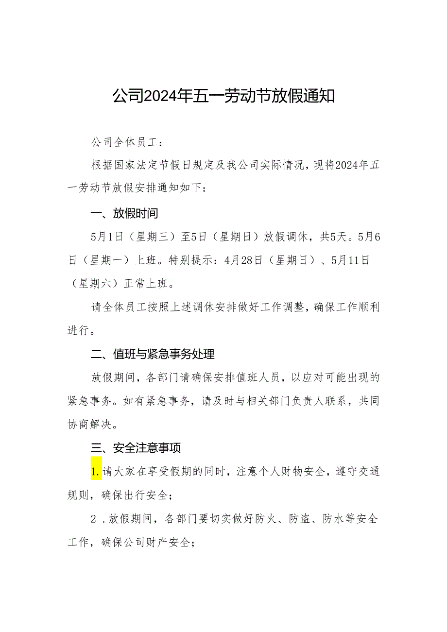 三篇公司2024年五一放假通知.docx_第1页