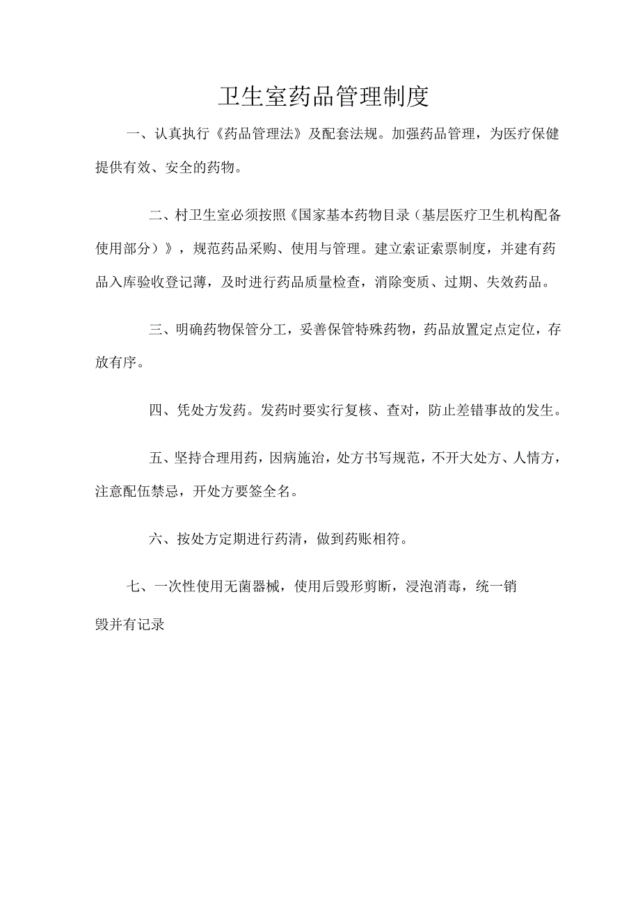 村卫生室各项制度.docx_第3页