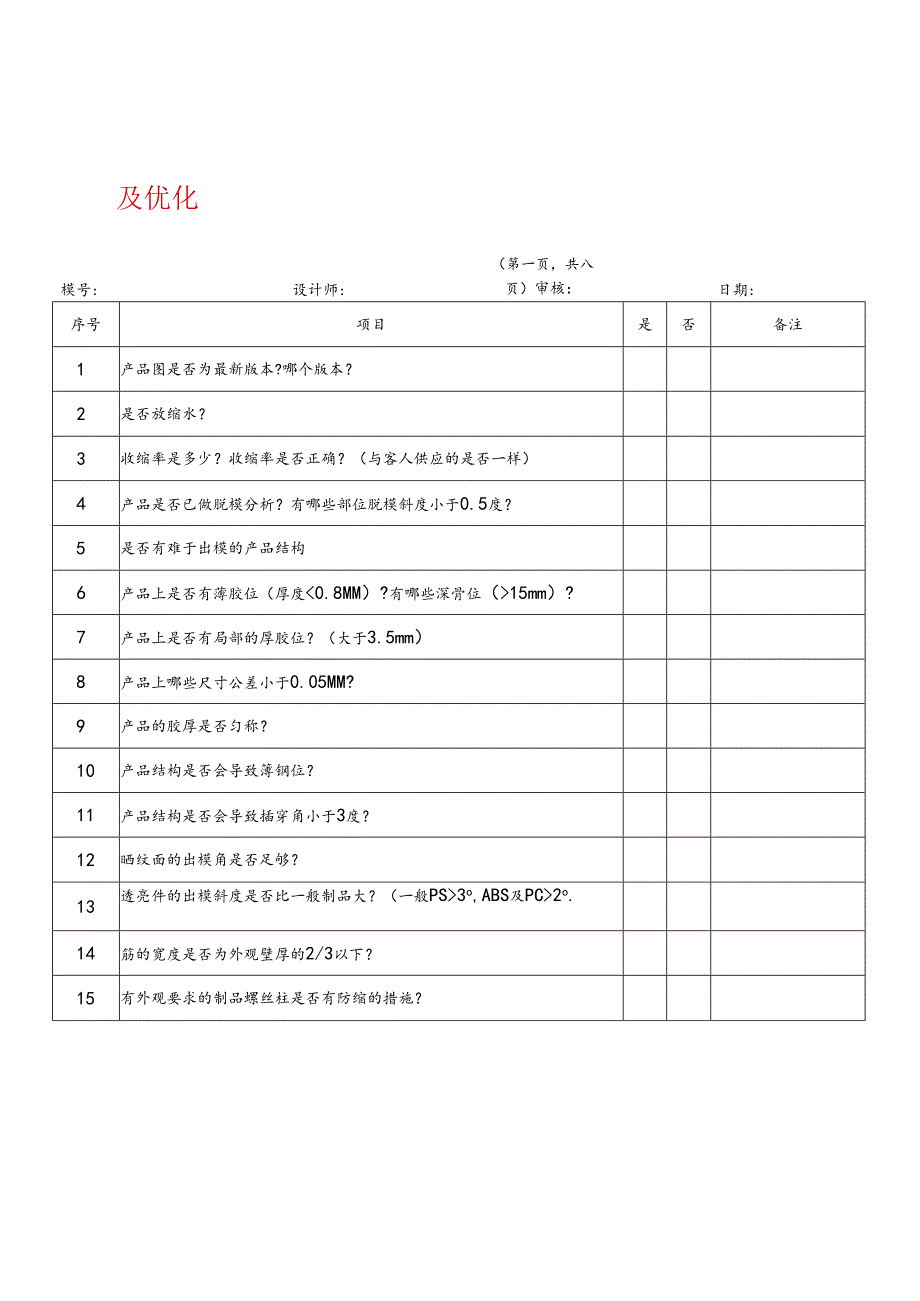 0.模具设计检查表DOC.docx_第1页