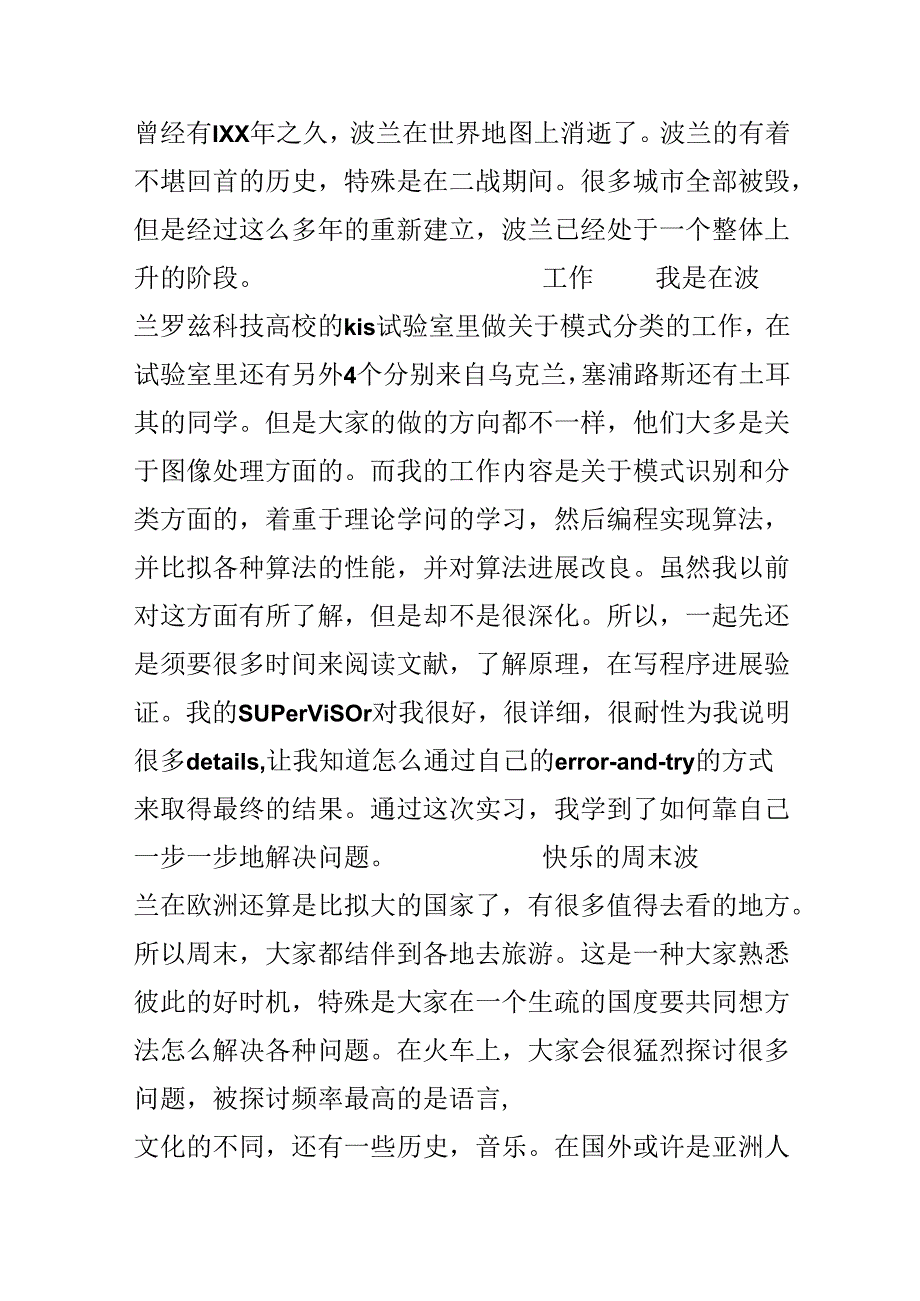 20xx有关导游实习报告范文模板参考.docx_第2页