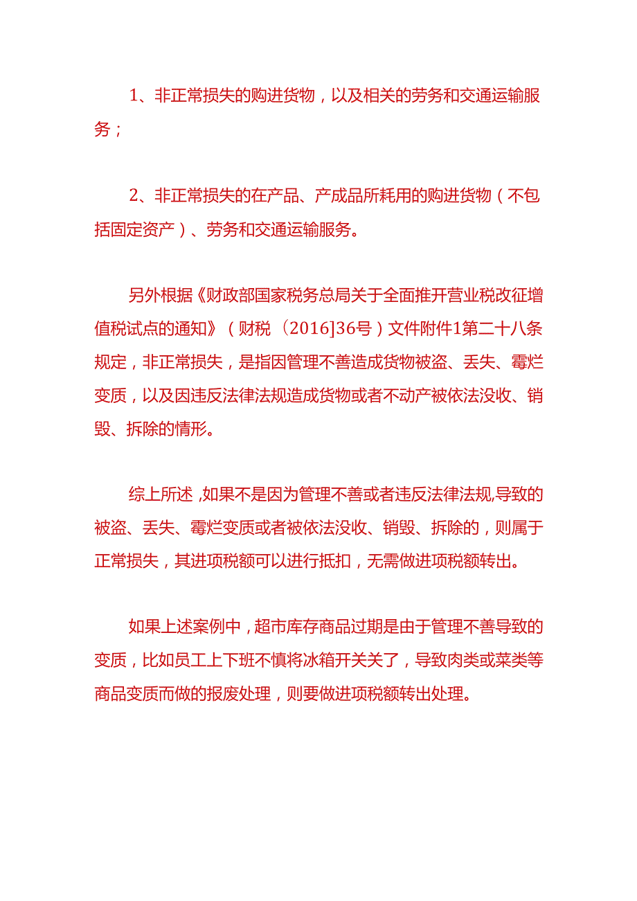 财会实操-库存商品过期报废的账务处理.docx_第3页