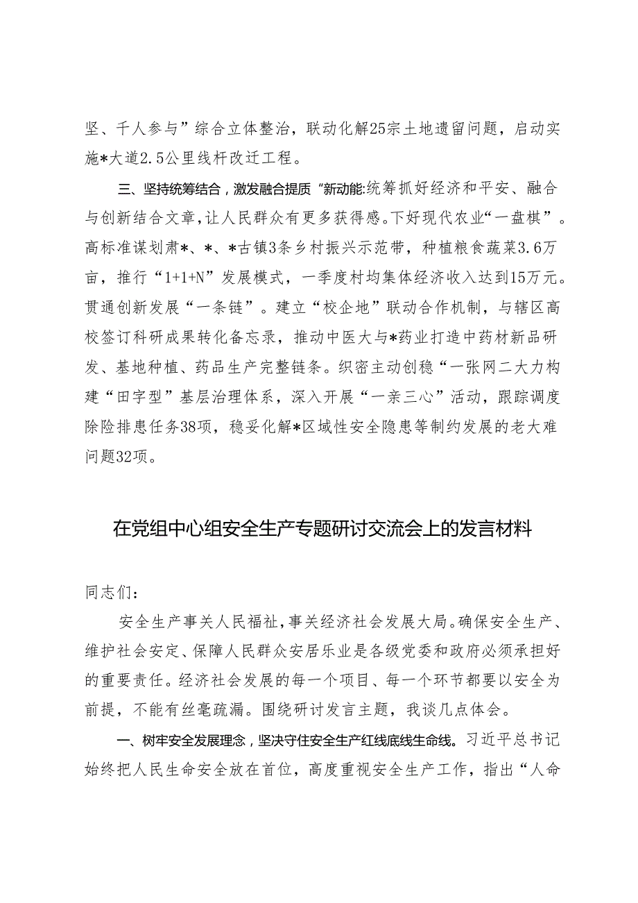 2024年镇党委书记在全市乡镇街道党（工）委书记工作交流会上的发言.docx_第2页