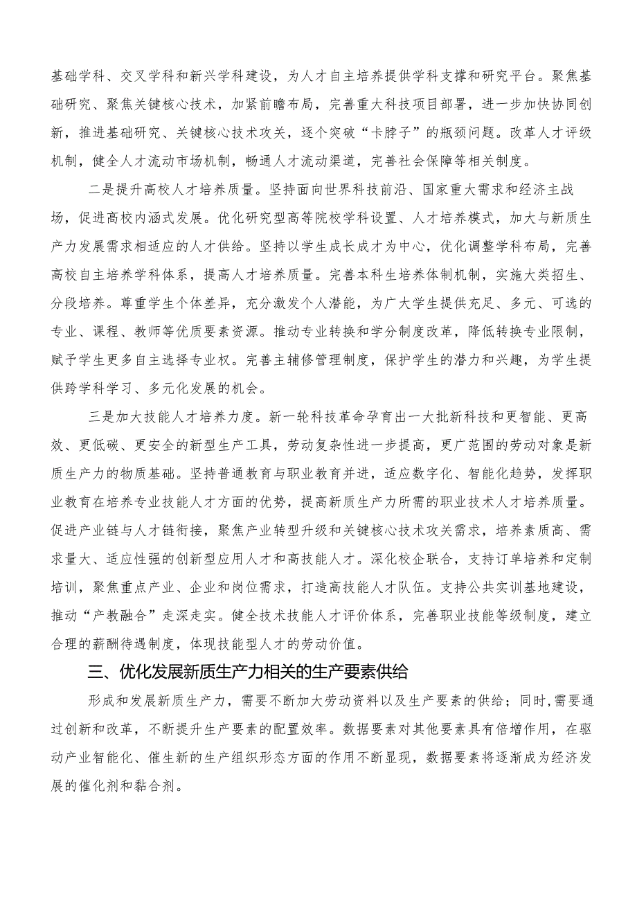 “新质生产力”的讲话稿、研讨发言材料.docx_第3页