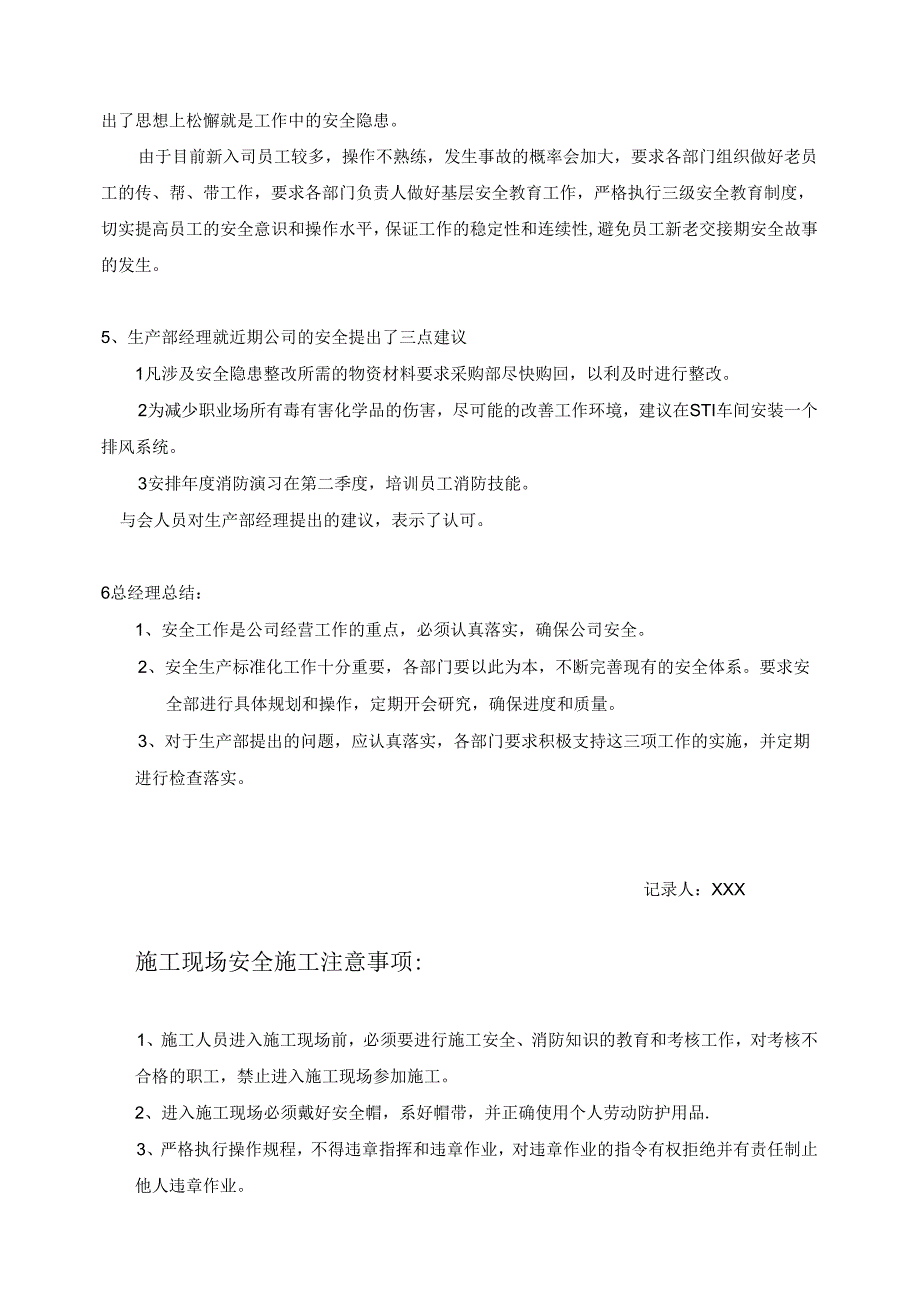 第一季度安全领导小组会议记录.docx_第2页