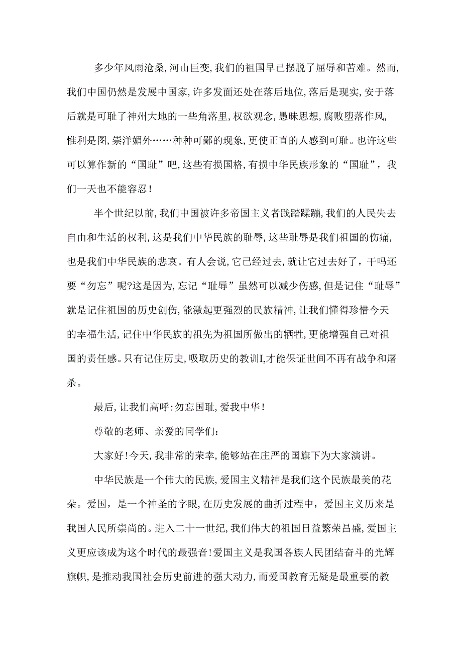 中学生国旗下关于爱国主义演讲稿.docx_第3页