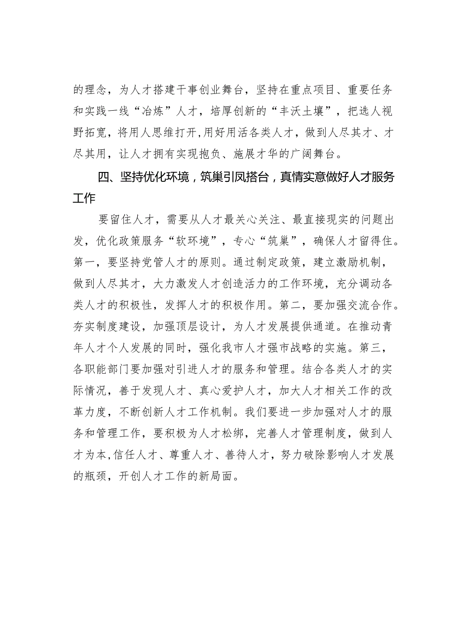 学习新质生产力心得体会：打造培育发展新质生产力的“人才引擎”.docx_第3页