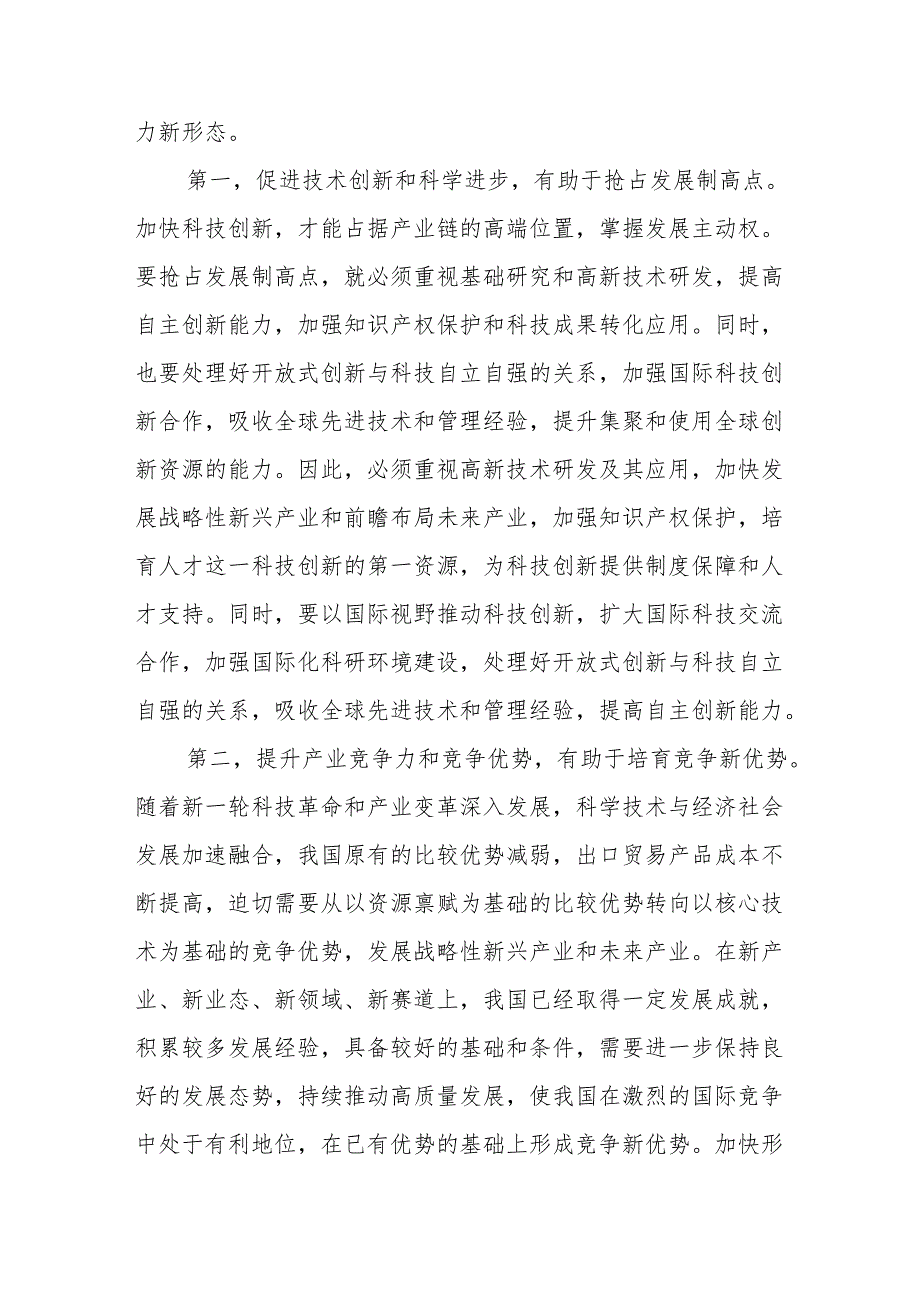 2024年第二季度5月6月党支部主题党日学习新质生产力专题党课讲稿6篇.docx_第3页