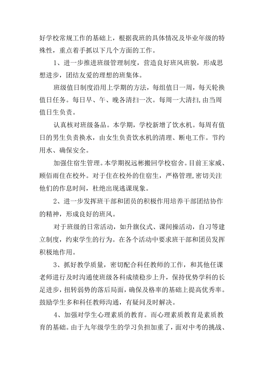 九年级班主任2024工作计划（10篇）.docx_第2页