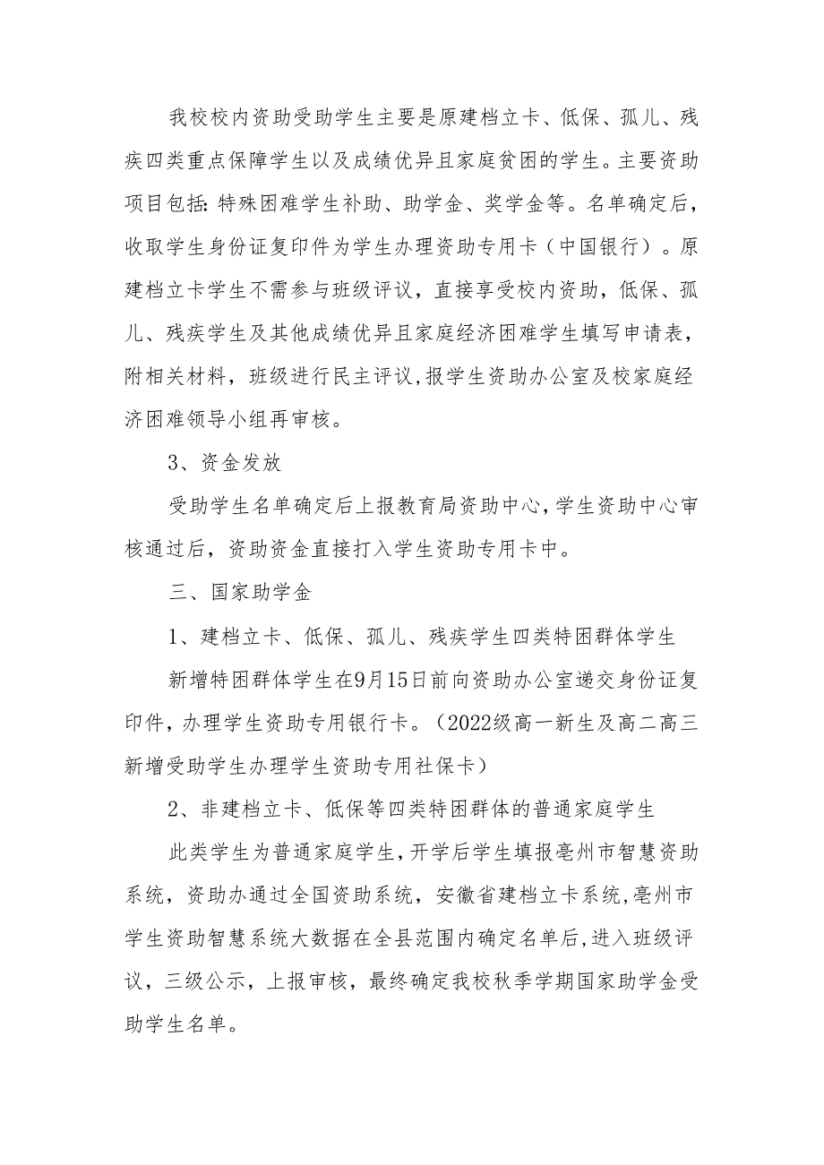 县第八中学2022年秋季学期学生资助工作计划.docx_第2页