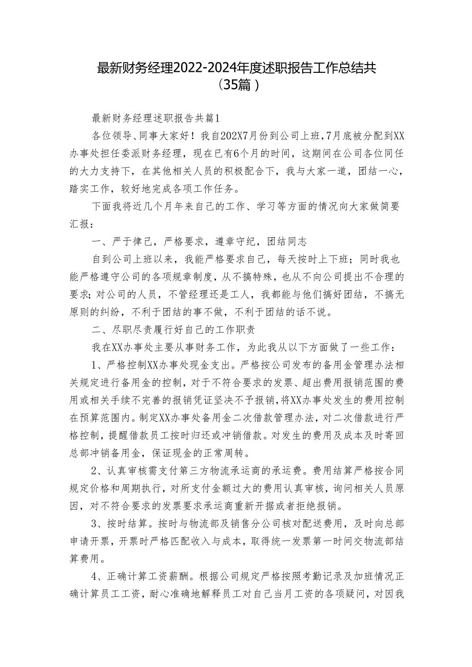 最新财务经理2022-2024年度述职报告工作总结共（35篇）.docx_第1页