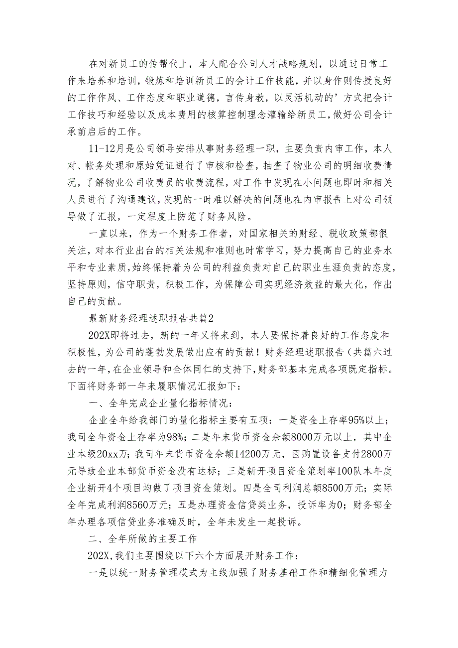 最新财务经理2022-2024年度述职报告工作总结共（35篇）.docx_第3页