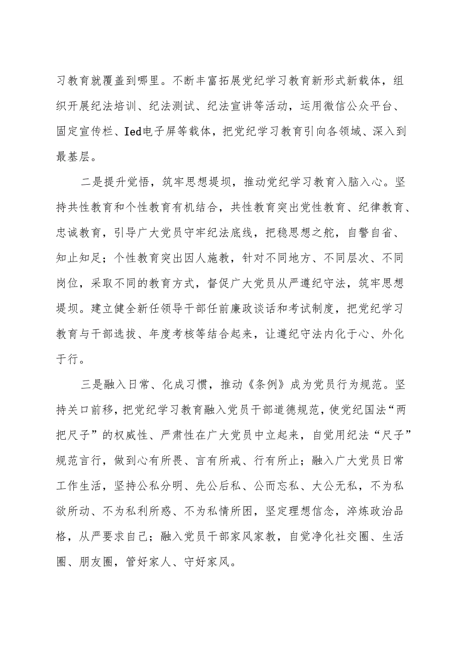 2024年党纪学习教育阶段性工作总结 3篇.docx_第3页