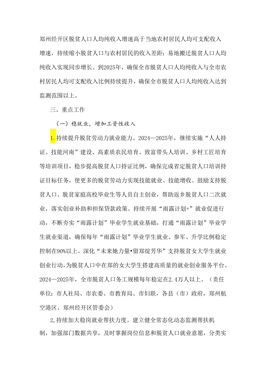 《郑州市脱贫人口增收行动方案（2024-2025年）》全文及解读.docx_第2页