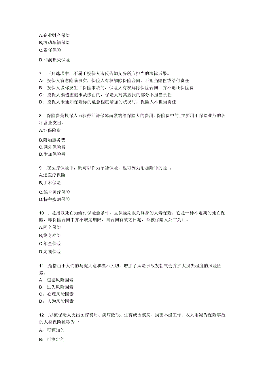 内蒙古2024年员工福利规划师考试题.docx_第2页