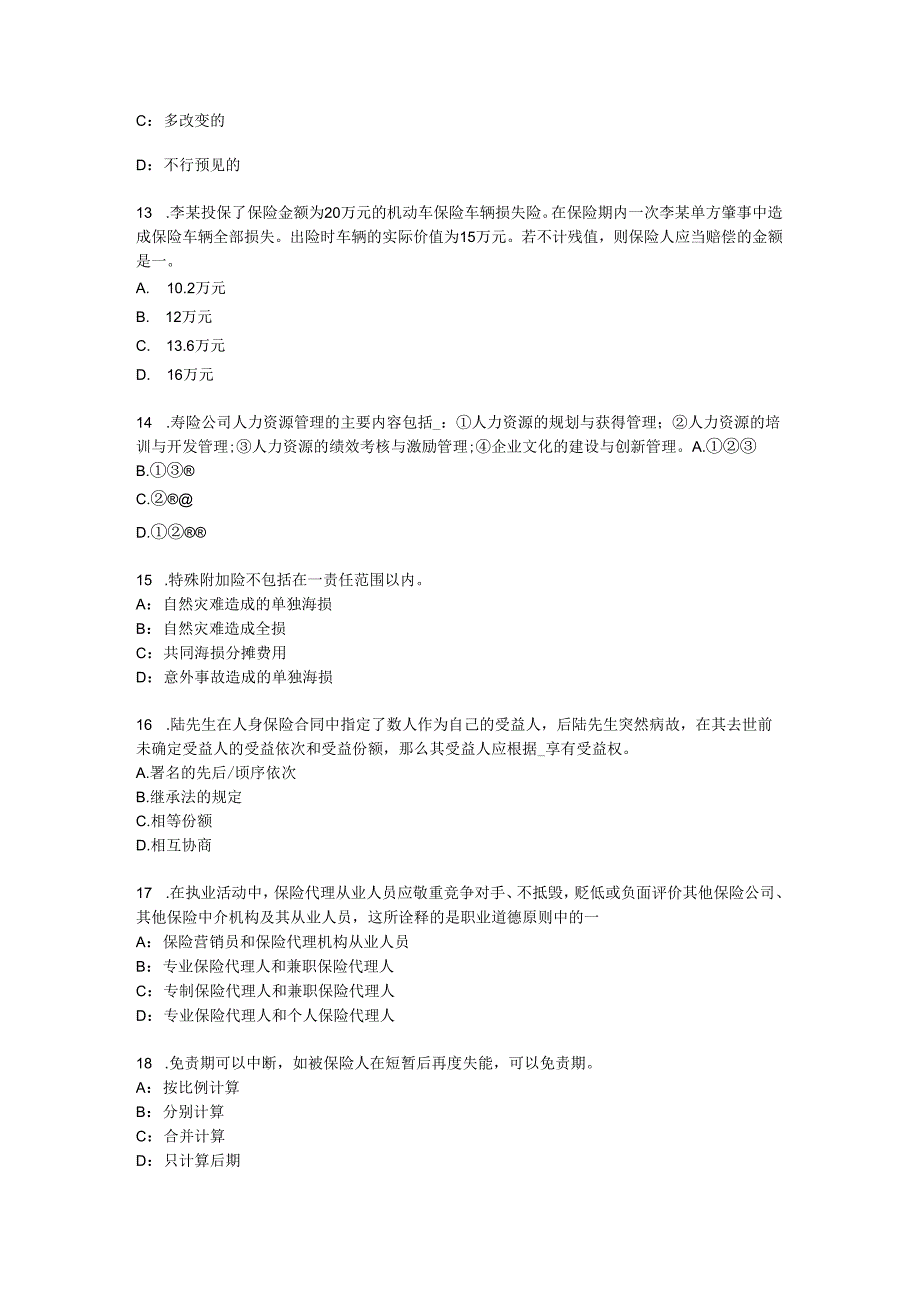 内蒙古2024年员工福利规划师考试题.docx_第3页