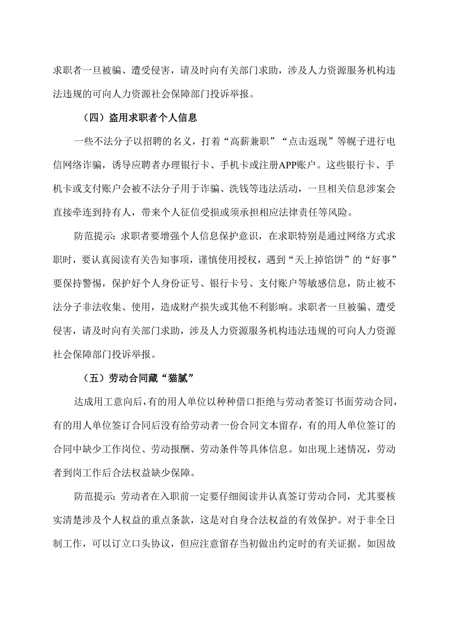 求职者需警惕的风险与骗局（2024年）.docx_第3页