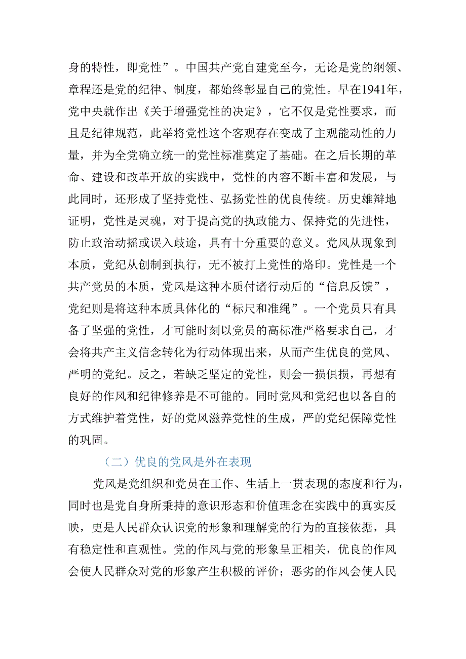 2024年最新党纪学习教育专题党课讲稿2篇.docx_第2页