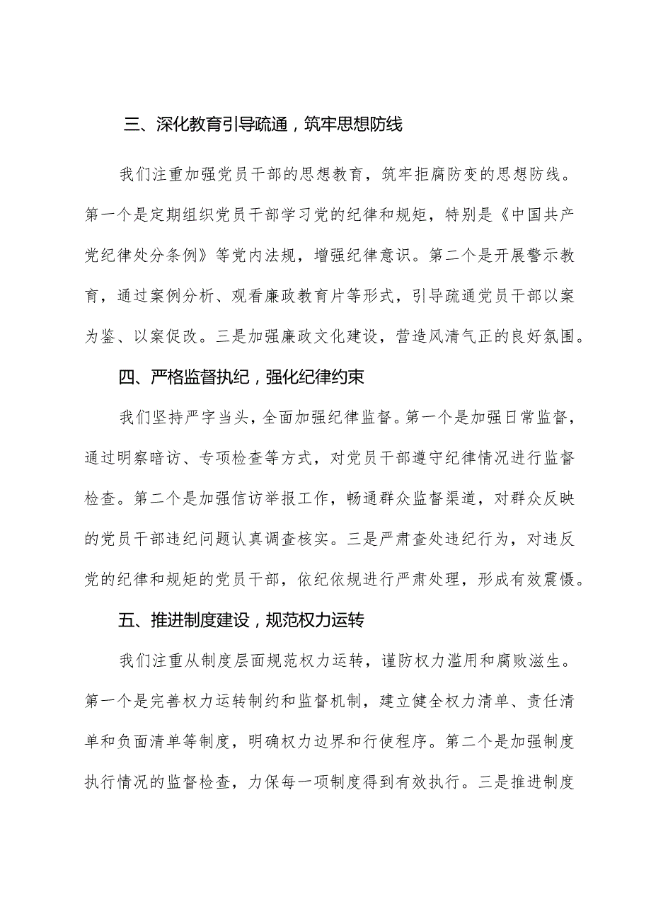 全面从严治党推进党风廉政建设工作情况汇报.docx_第2页