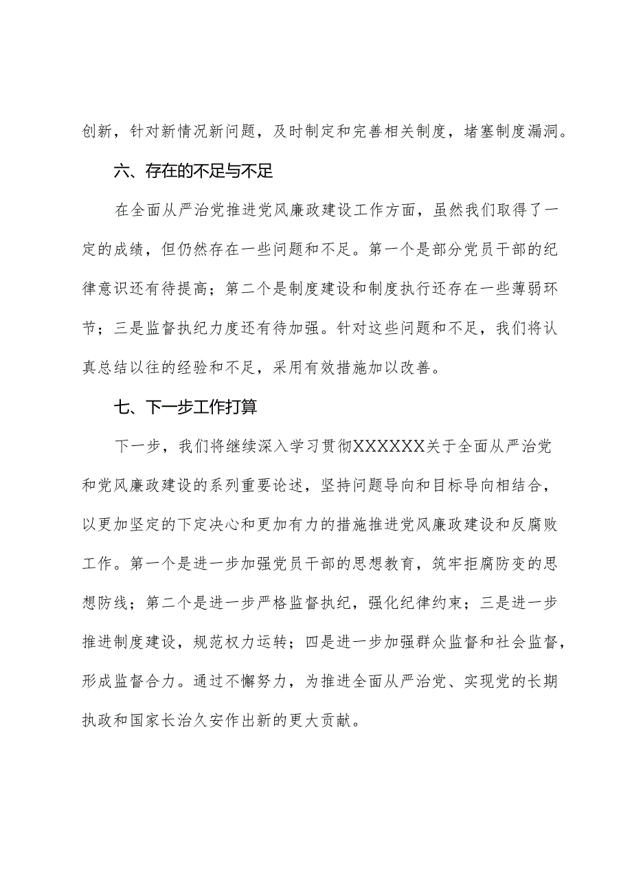 全面从严治党推进党风廉政建设工作情况汇报.docx_第3页