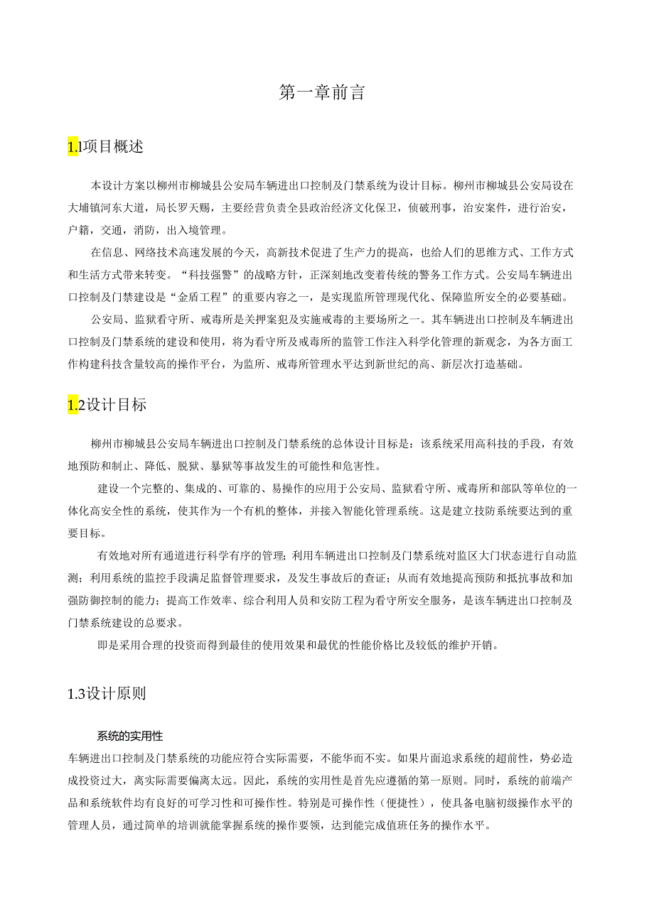 一进一出车辆控制及门禁系统设计方案.docx_第2页