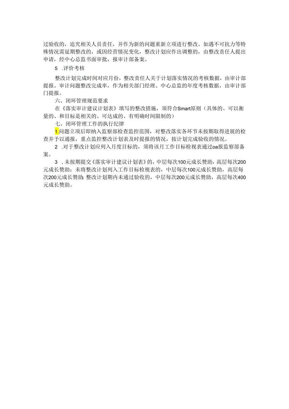 审计问题整改闭环管理制度.docx_第2页