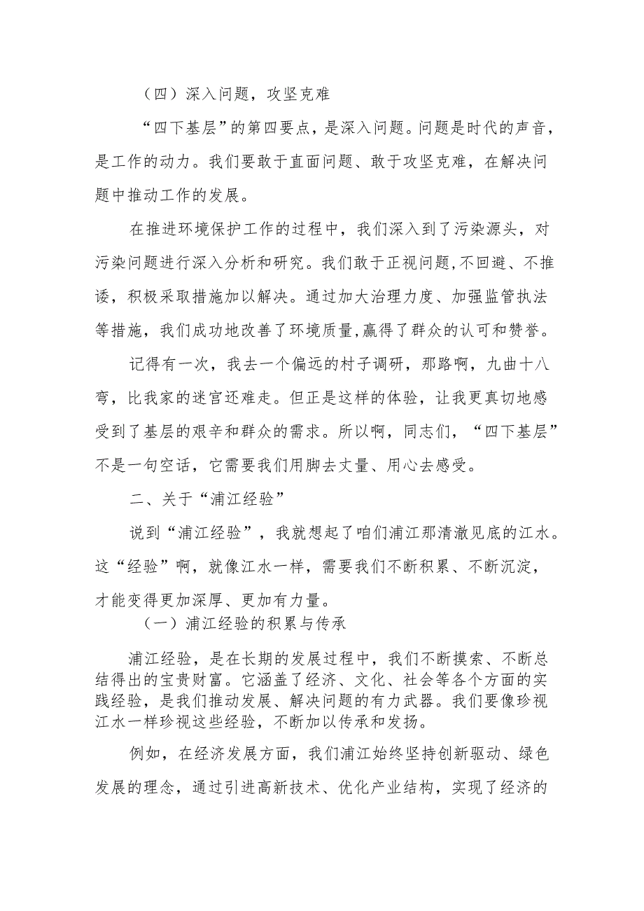 某县委书记在县委理论学习中心组关于“四下基层”和“浦江经验”的讲话发言.docx_第3页