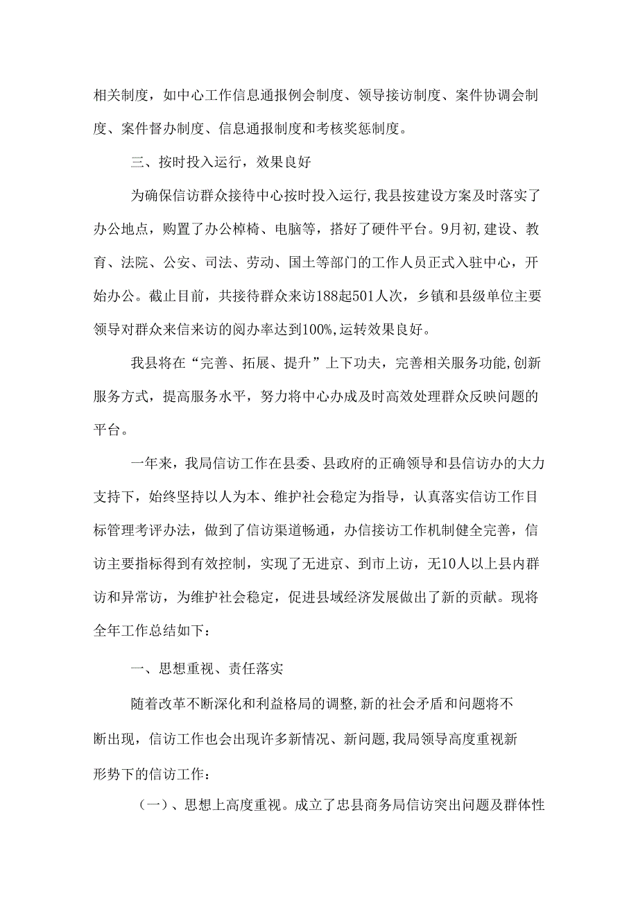 最新信访接待工作总结.docx_第2页